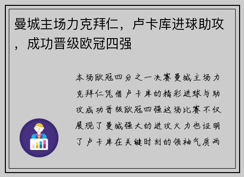 曼城主场力克拜仁，卢卡库进球助攻，成功晋级欧冠四强