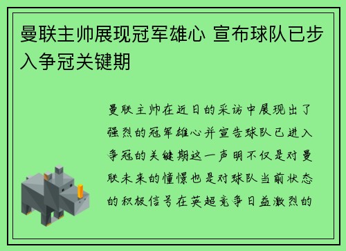 曼联主帅展现冠军雄心 宣布球队已步入争冠关键期