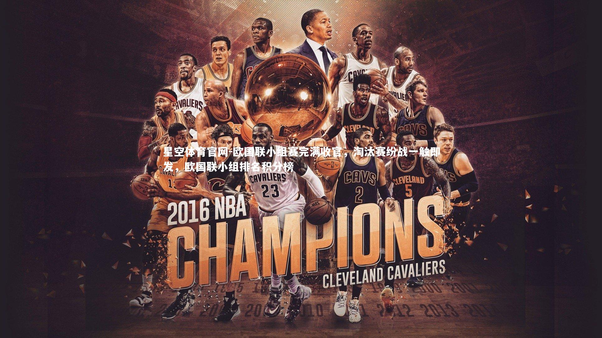 欧国联小组赛完满收官,淘汰赛纷战一触即发,欧国联小组排名积分榜