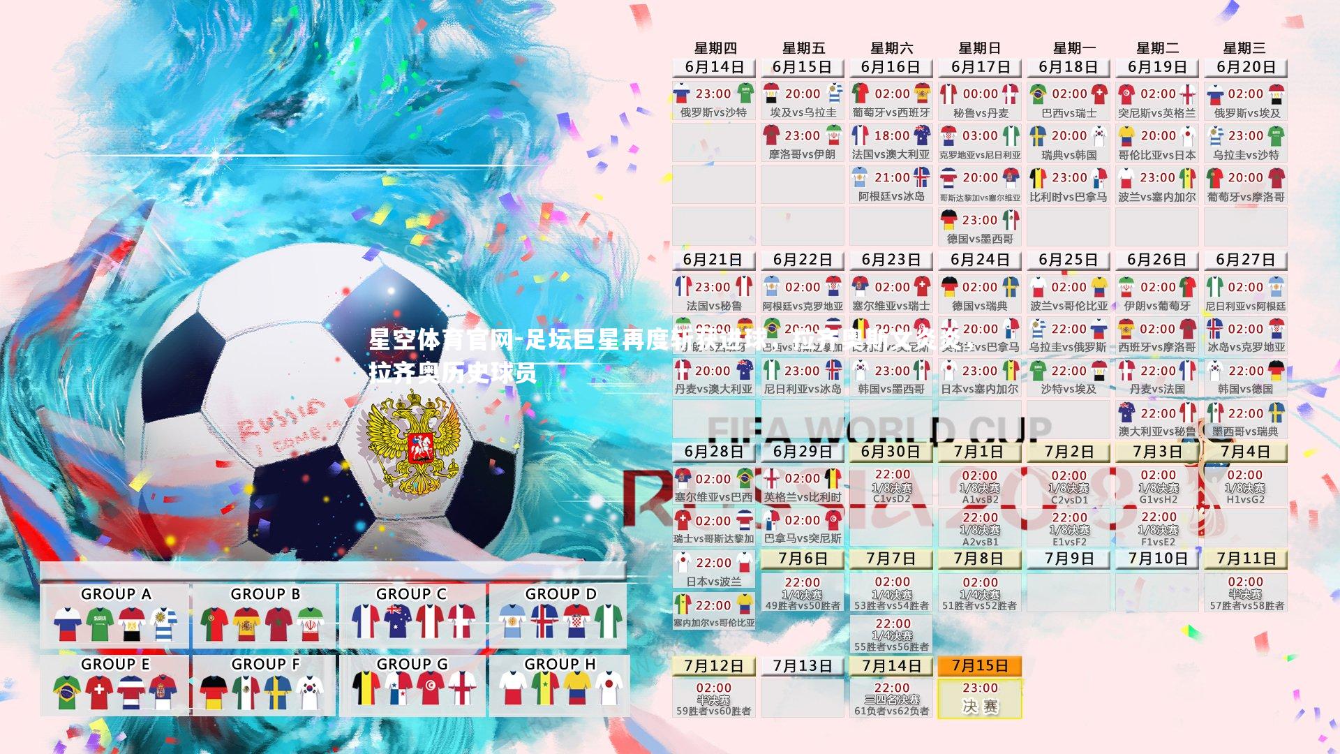 足坛巨星再度斩获进球,拉齐奥斯文炎炎,拉齐奥历史球员