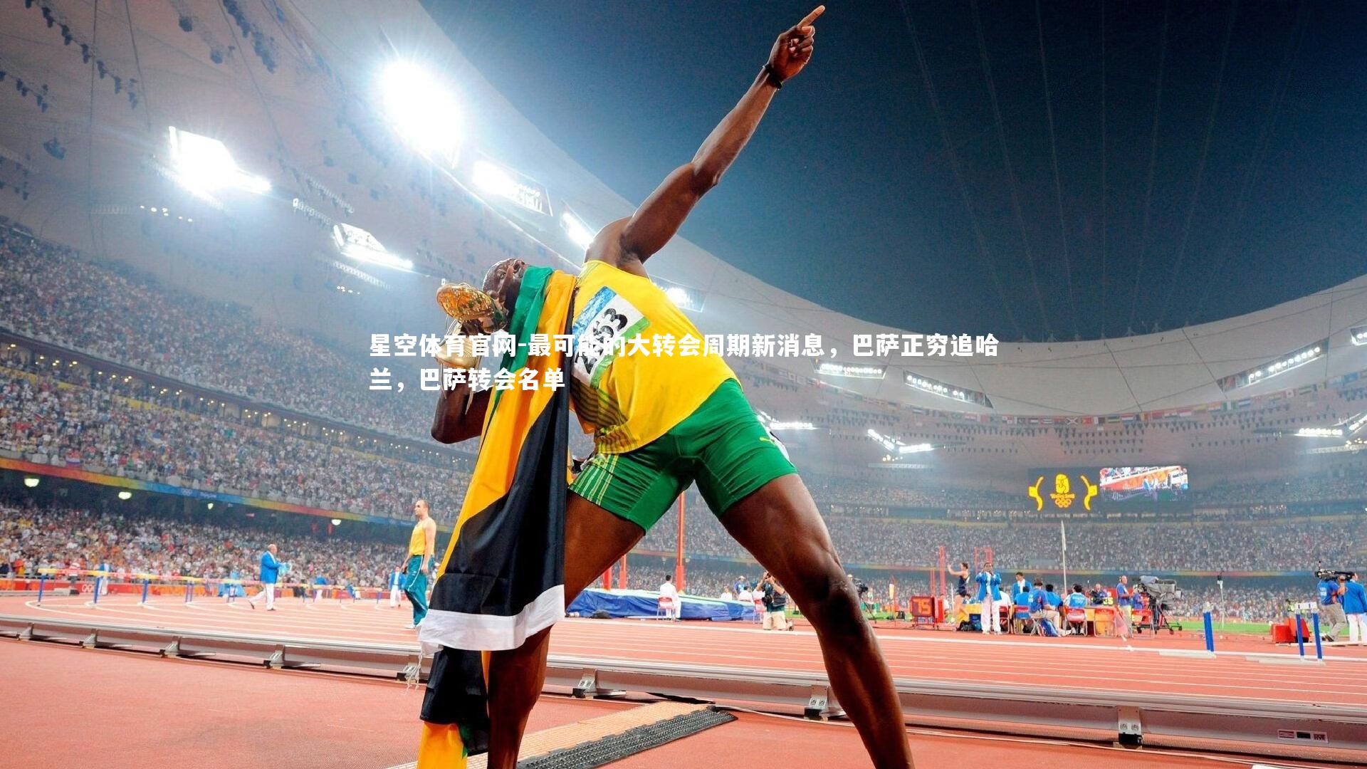 最可能的大转会周期新消息，巴萨正穷追哈兰，巴萨转会名单