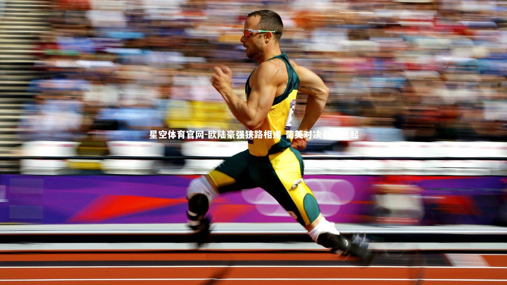 星空体育官网-欧陆豪强狭路相逢 葡英对决悬念迭起