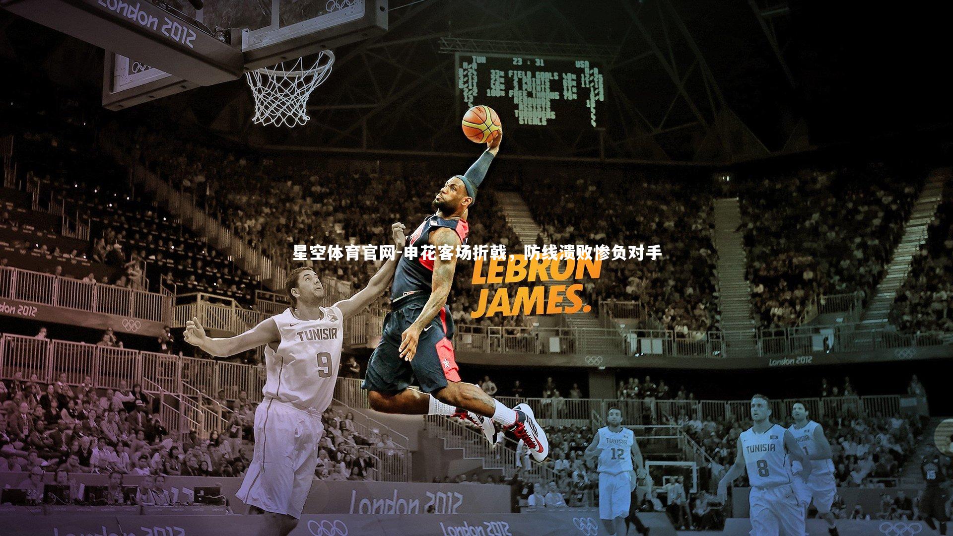 星空体育官网-申花客场折戟，防线溃败惨负对手