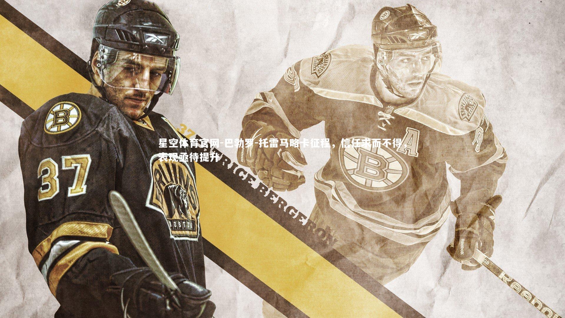 巴勃罗-托雷马略卡征程,信任求而不得,表现亟待提升