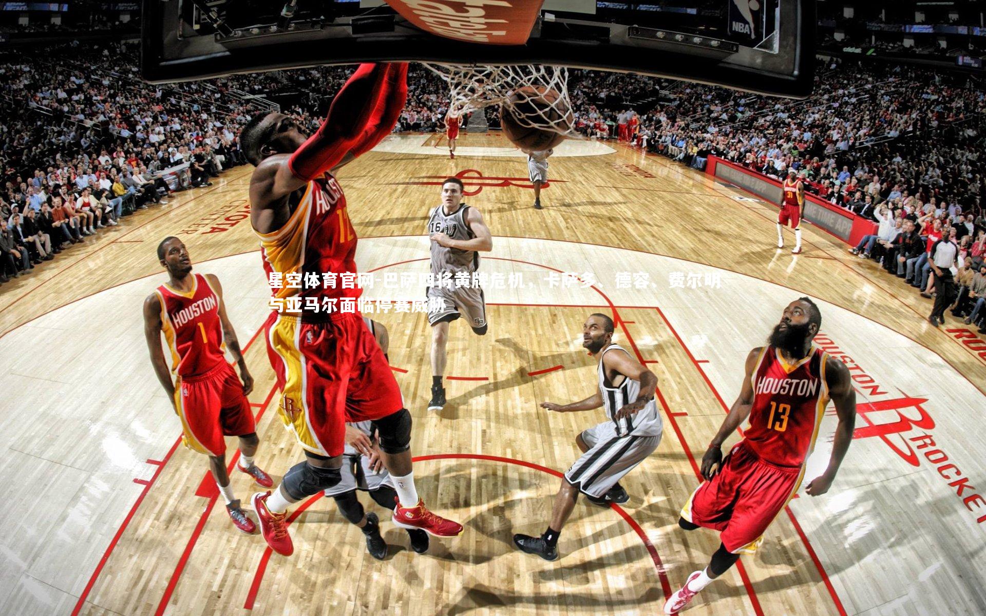 巴萨四将黄牌危机，卡萨多、德容、费尔明与亚马尔面临停赛威胁